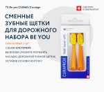 Vârf de periuțe la schimb pentru kit-urile Travel Curaprox — изображение 3