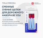 Vârf de periuțe la schimb pentru kit-urile Travel Curaprox — изображение 3
